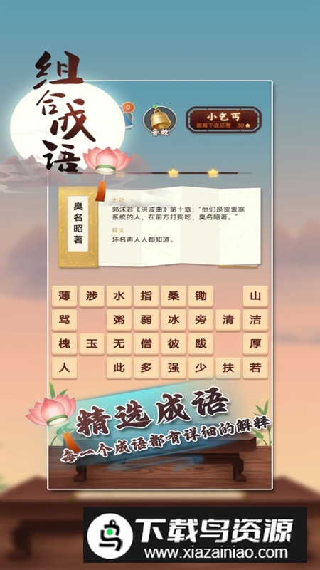 组合成语游戏最新版最新版截图4