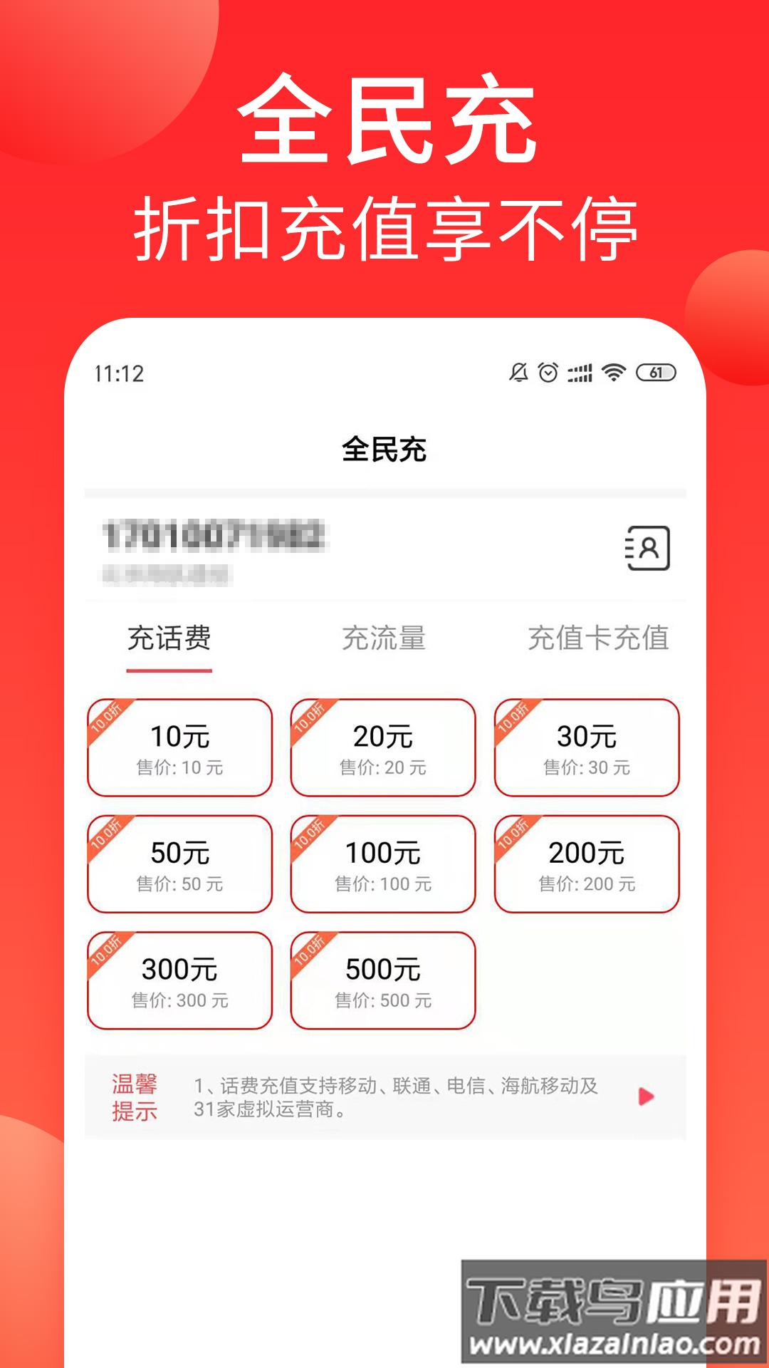 海航通信app下载安装最新版截图1