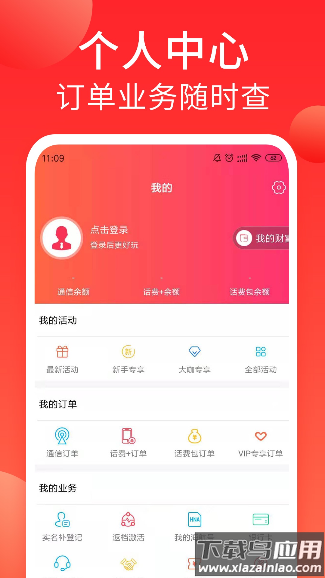 海航通信app下载安装最新版截图2