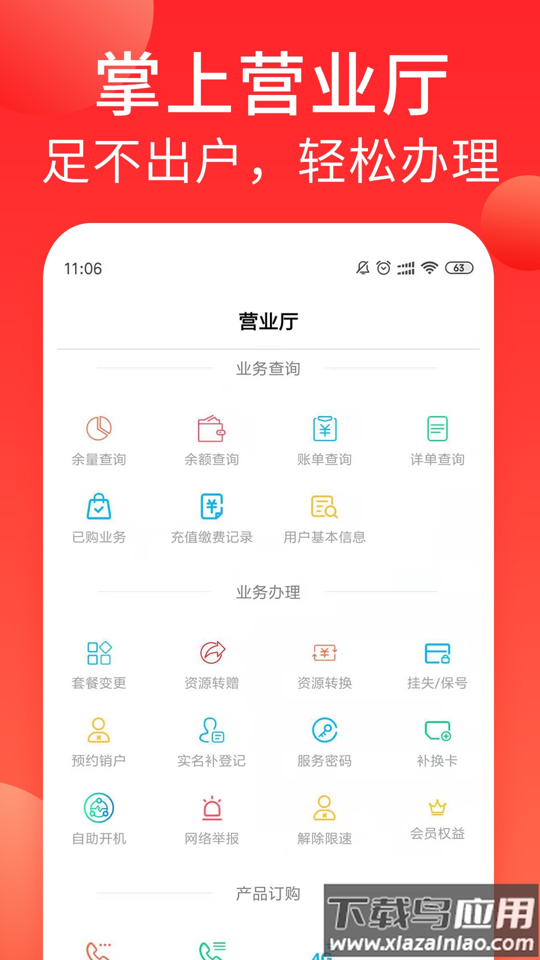 海航通信app下载安装最新版截图4