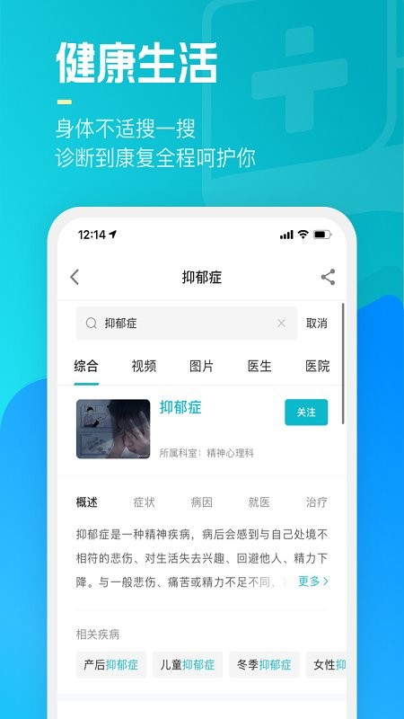 腾讯医典手机版截图