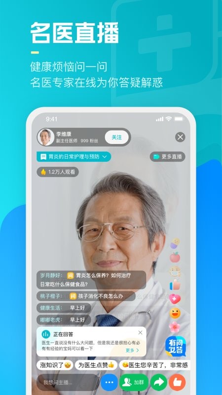 腾讯医典手机版截图