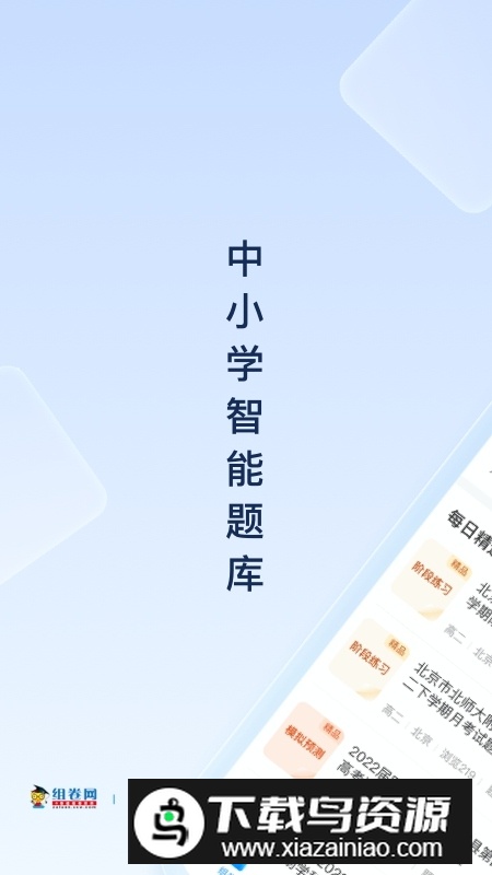 组卷网手机版官方客户端截图1