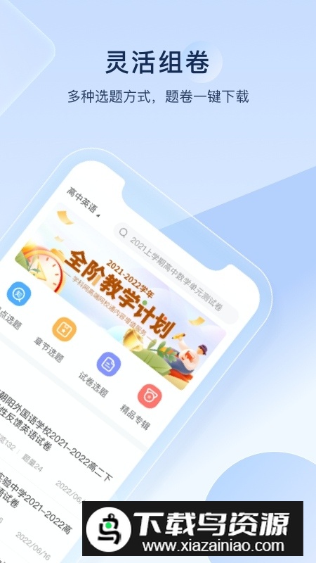 组卷网手机版官方客户端截图2