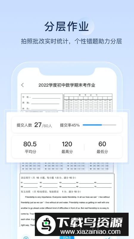 组卷网手机版官方客户端截图3