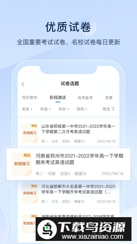 组卷网手机版官方客户端截图4