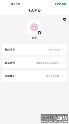 疯狂刷题app安卓版最新版截图2