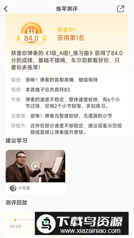 练琴帮app安卓版最新版截图2