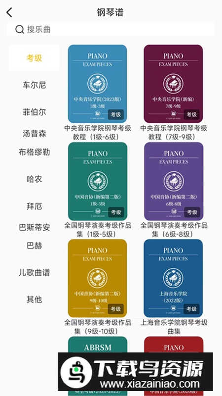 练琴帮app安卓版最新版截图3