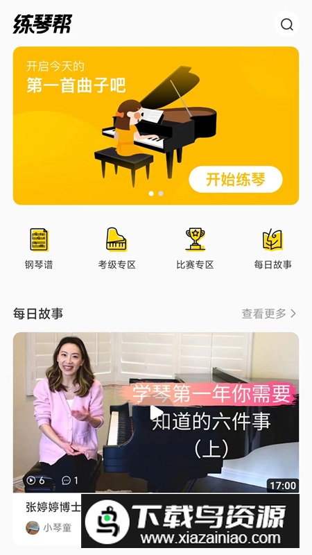 练琴帮app安卓版最新版截图4