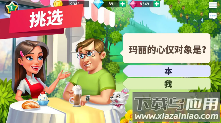 我的咖啡馆游戏(My Cafe)截图1