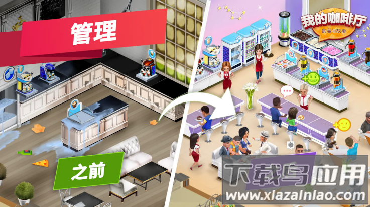 我的咖啡馆游戏(My Cafe)截图3