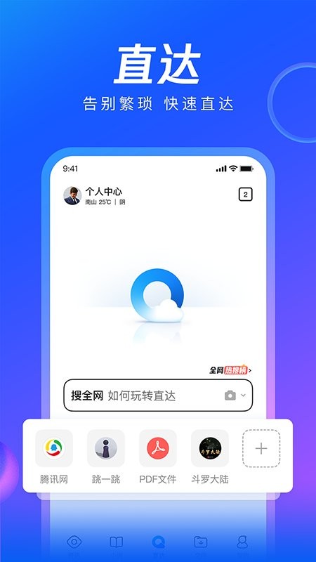 QQ浏览器国际版(QQ Browser)最新版截图1