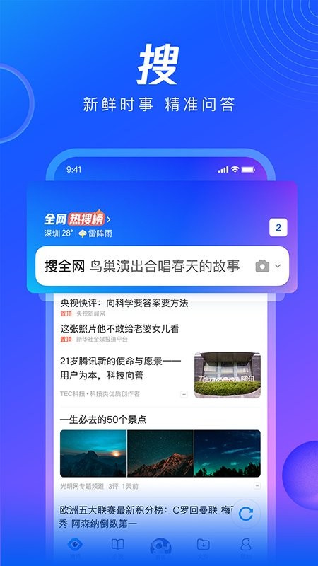 QQ浏览器国际版(QQ Browser)最新版截图2