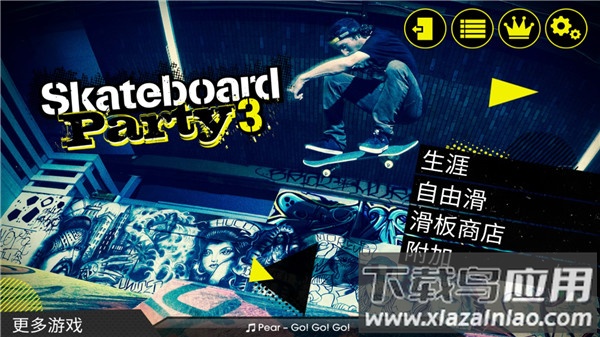 滑板派对3下载安装