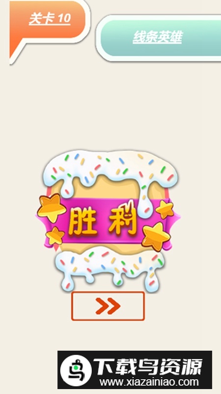 线条英雄游戏正版最新版截图2