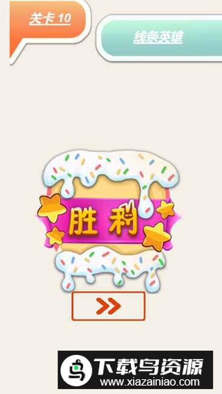 线条英雄游戏正版最新版截图3