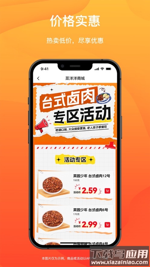 菜洋洋app官方免费下载安装截图4