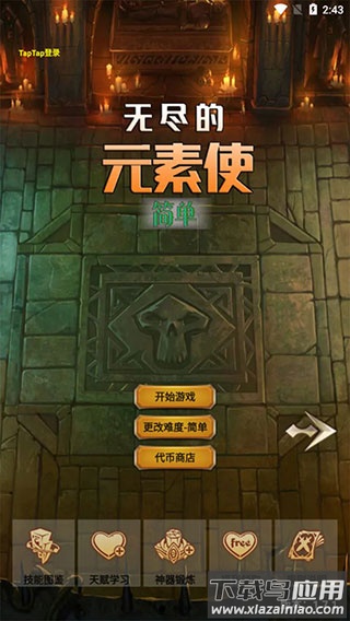 无尽的元素使免广告版下载最新版截图1