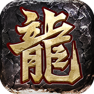 赤血屠龙手游官方下载