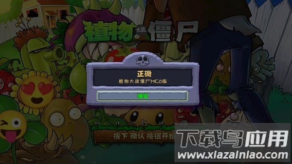 植物大战僵尸MKO版下载安装手机版最新版截图1