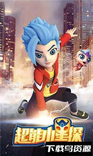 超能小星探之极速追击最新版截图1