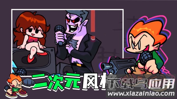 星期五之夜下载安装最新版截图1