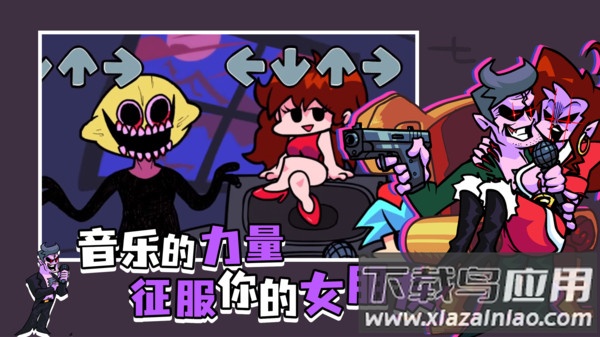 星期五之夜下载安装最新版截图3