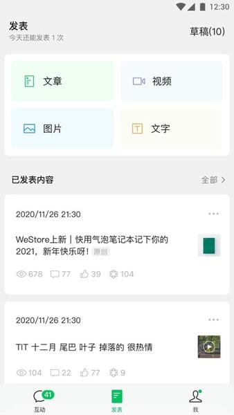 微信订阅号助手官方软件(公众号助手)最新版截图2