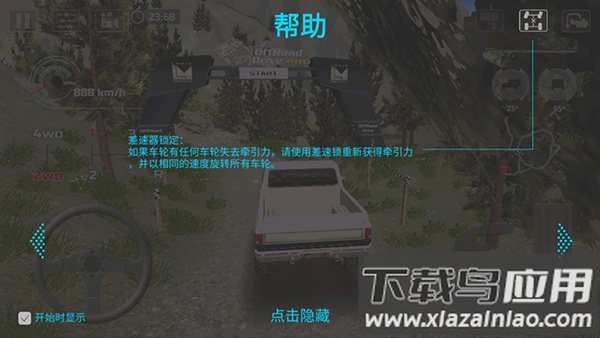 越野驾驶模拟器高级版最新版下载