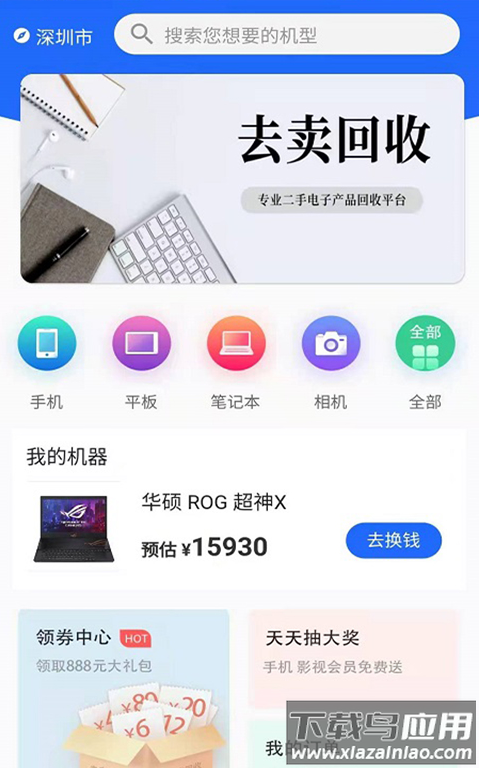 去卖回收app最新版截图2
