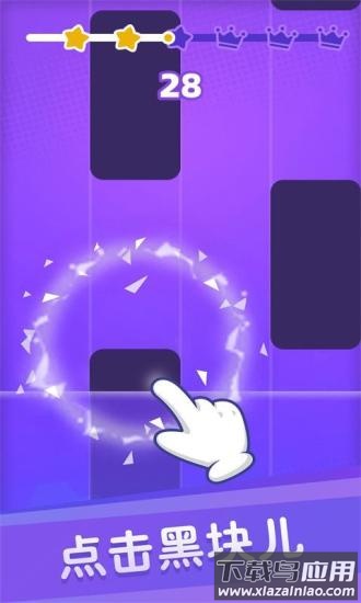 白块儿达人游戏下载安装截图4