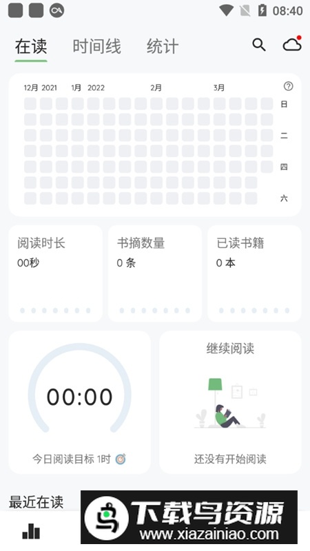 纸间书摘官方最新版本最新版截图1