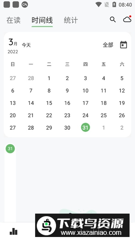 纸间书摘官方最新版本最新版截图3