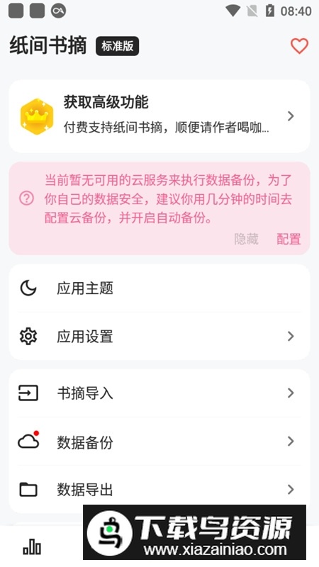 纸间书摘官方最新版本最新版截图5