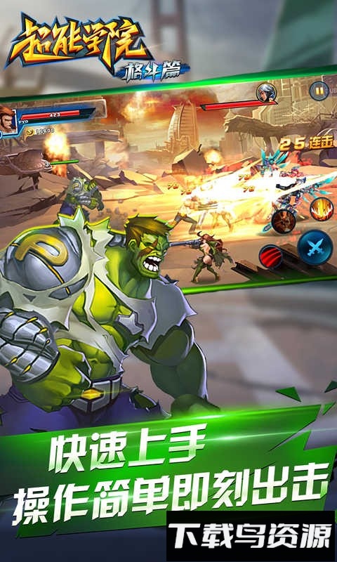 超能学院格斗篇手机版最新版截图2