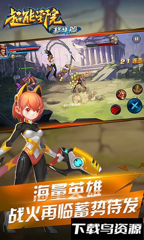 超能学院格斗篇手机版最新版截图4