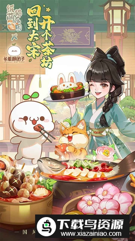 纸萌猫乐园游戏官方正版最新版截图1