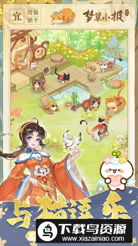 纸萌猫乐园游戏官方正版最新版截图5