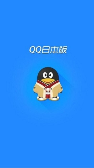qq日本版软件