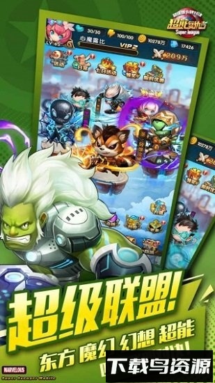 超能复仇者游戏手官方下载