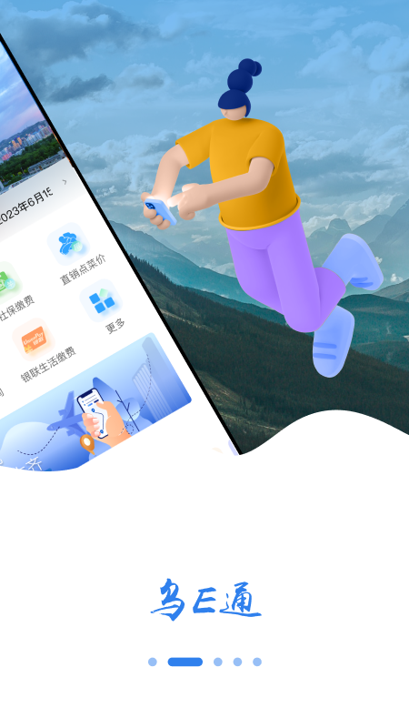 乌E通APP截图5