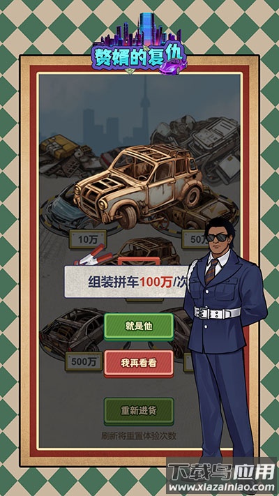 赘婿的复仇游戏免广告最新最新版截图2