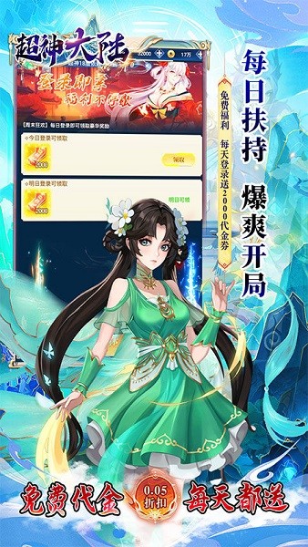 超神大陆手游官方最新版截图1