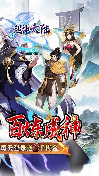 超神大陆手游官方最新版截图2