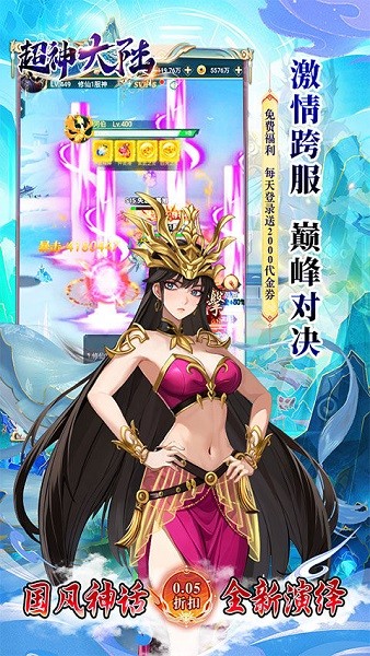 超神大陆手游官方最新版截图4