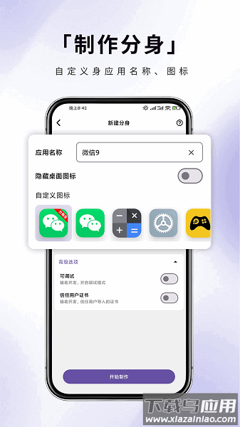 分身宝官方版最新版截图1