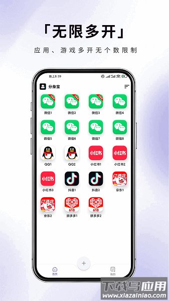 分身宝官方版最新版截图2