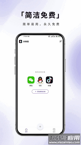分身宝官方版最新版截图3