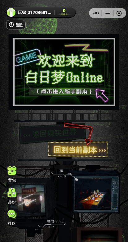 白日梦online游戏app